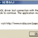 「NVIDIA OpenGL Driver」と表示されて、CATIAの動作が停止する場合の対処方法